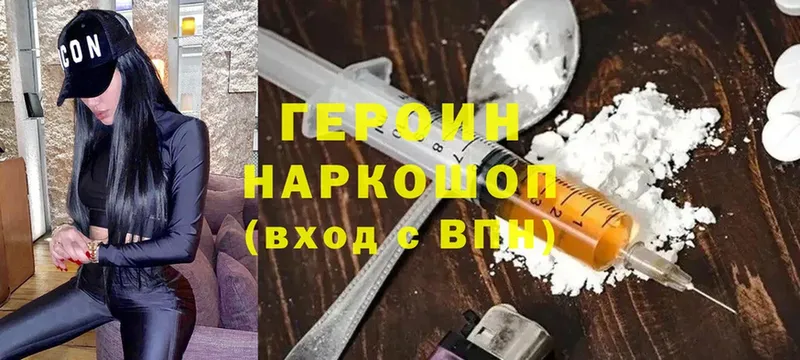 ГЕРОИН хмурый Медынь